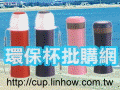環保杯批購網